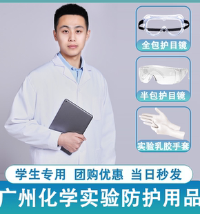 广州化学实验防护服大学生白大褂全纯棉初中考三件套专用室工作服
