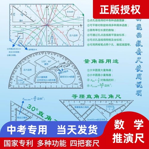 初中数学推演尺中考专用多功能尺