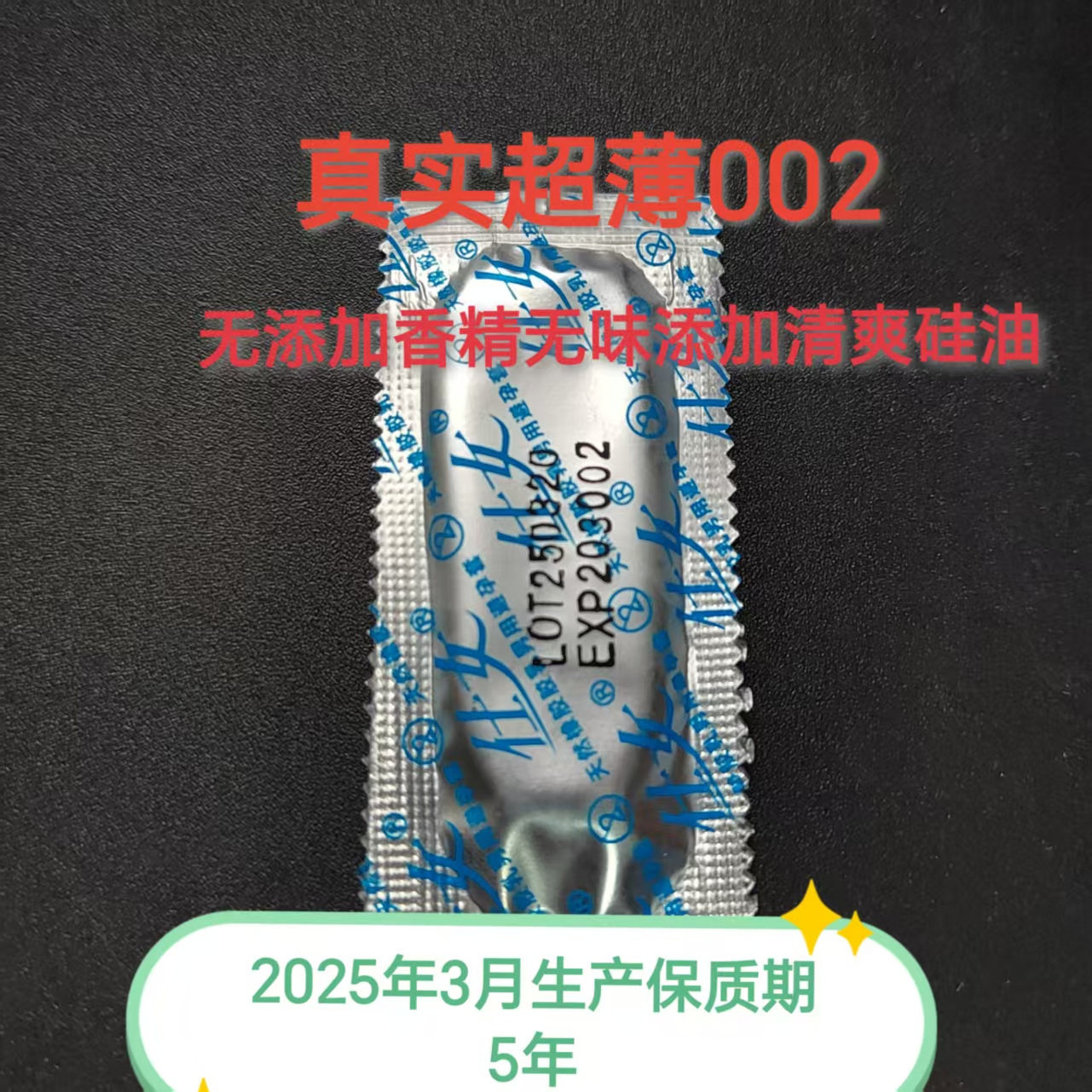 无色无味002超薄肌肤触感避孕套