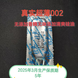 002零隔阂亲密超薄清爽硅油高性价比舒适无色无味无香精****套