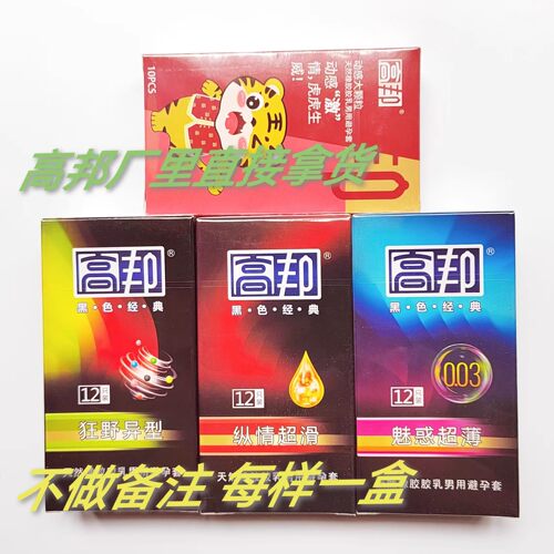 高邦超薄大颗粒大油量避孕套