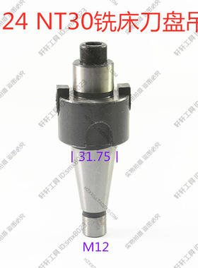NT30刀盘吊杆FMB铣床7:24装刀心芯轴锥柄镗铣床2273240飞面立铣刀