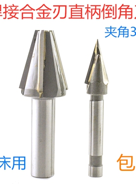 直柄镶合金倒角器 焊钨钢铣刀锪钻 20*30度 尖头 40*30度 4刃  YG