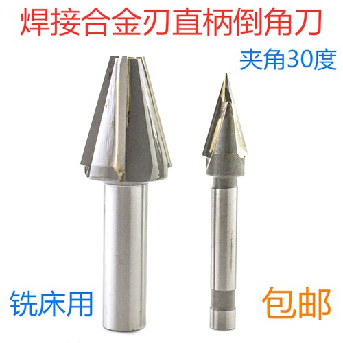 合金直柄倒角刀20/30/40/45度4刃