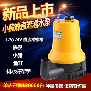 包邮 12V24V直流潜水泵塑料小型微型船舱农用家用电瓶抽水机船用