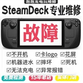 steamdeck维修OLED不开机不充电按键失灵摇杆漂移刷机换硬盘扩容