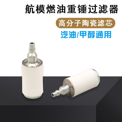 有效阻绝细微杂质航模油滤过滤器