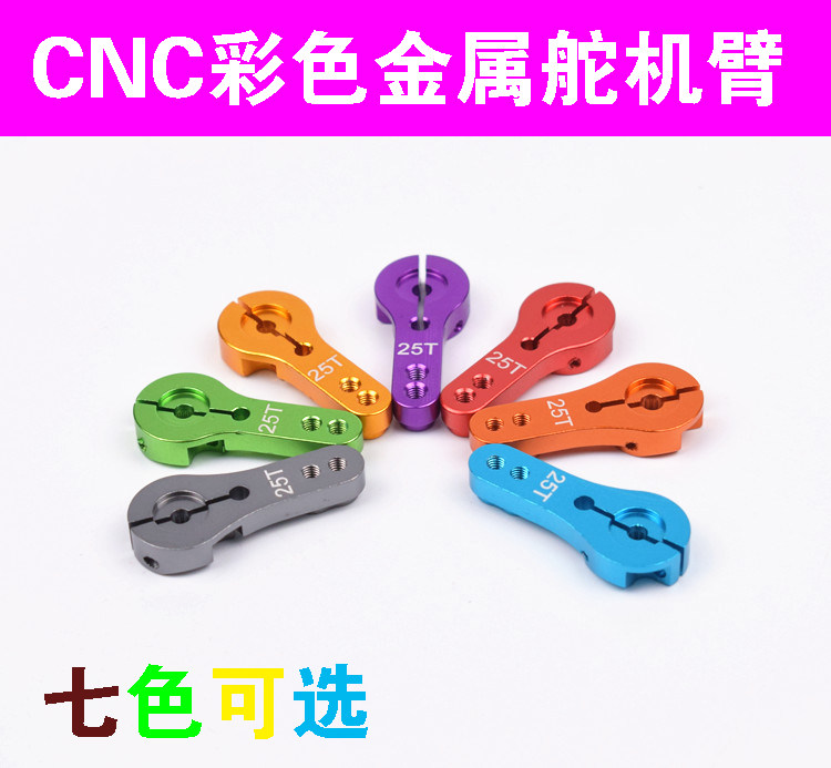 cnc金属舵机摆臂25t升级版双孔带锁飞机攀爬车船多数常规舵机使用