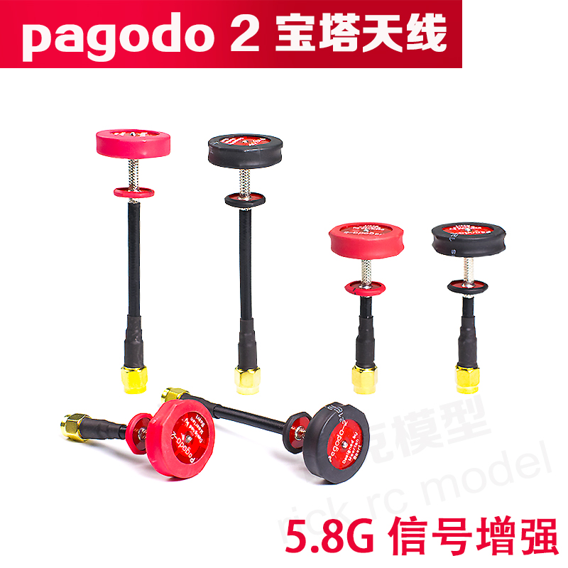 Pagoda2 宝塔天线 FP 航拍 穿越机5.8G图传发射接收 全向增益天线
