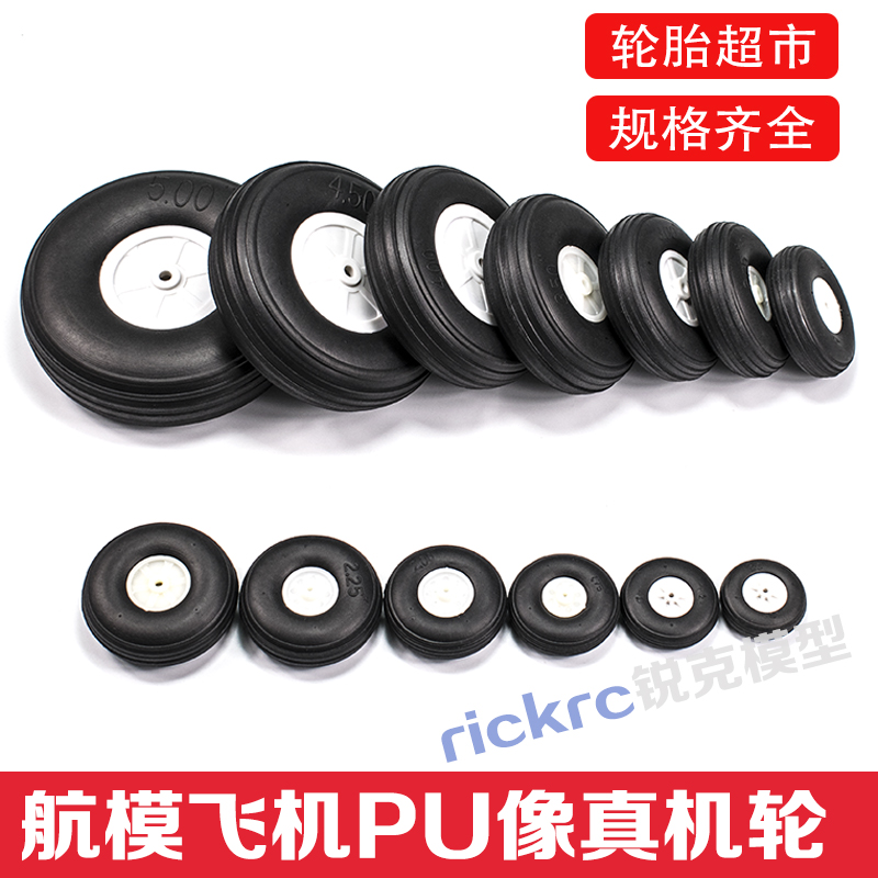 航模pu海绵轮橡胶轮轮胎仿真飞机