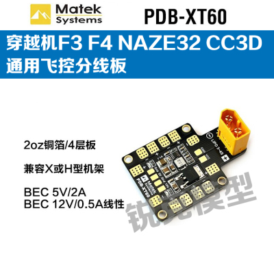 穿越机分电板 F3 F4 NAZE32 CC3D飞控双路分线板 BEC分电版5V 12V