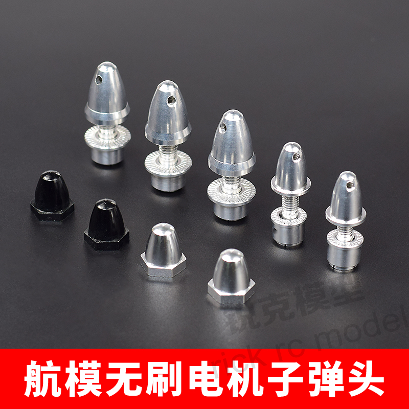 航模马达无刷电机