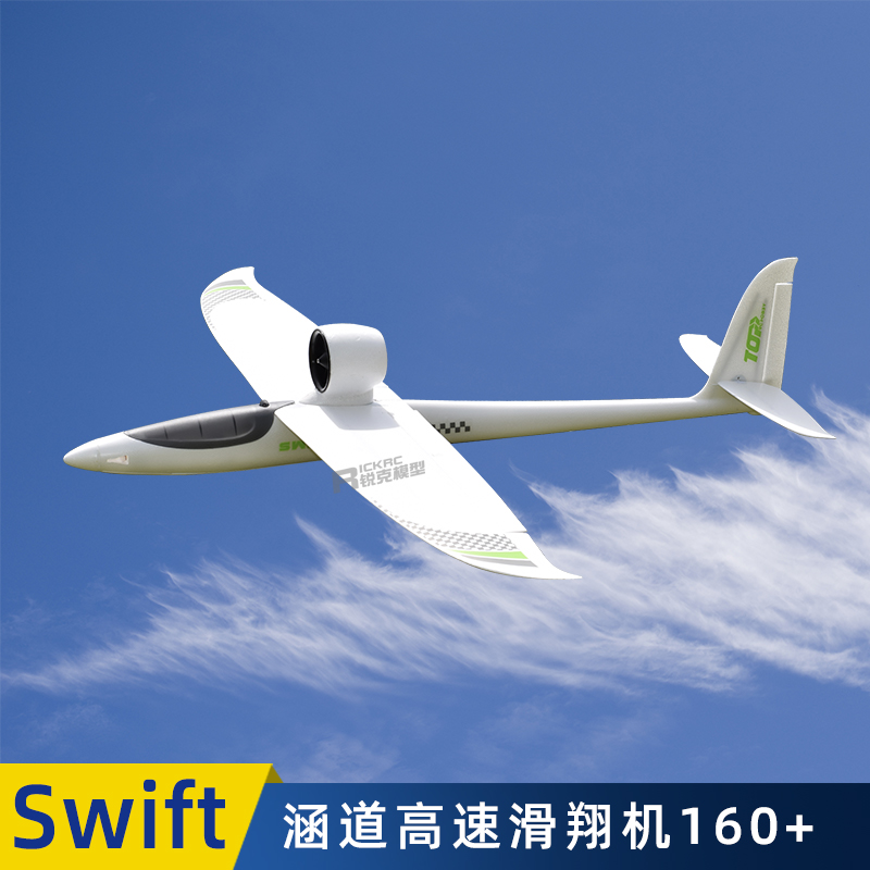 swift64mm12叶涵道高速滑翔机 4S航模遥控固定翼竞速飞机电动模型 玩具/童车/益智/积木/模型 固定翼 原图主图