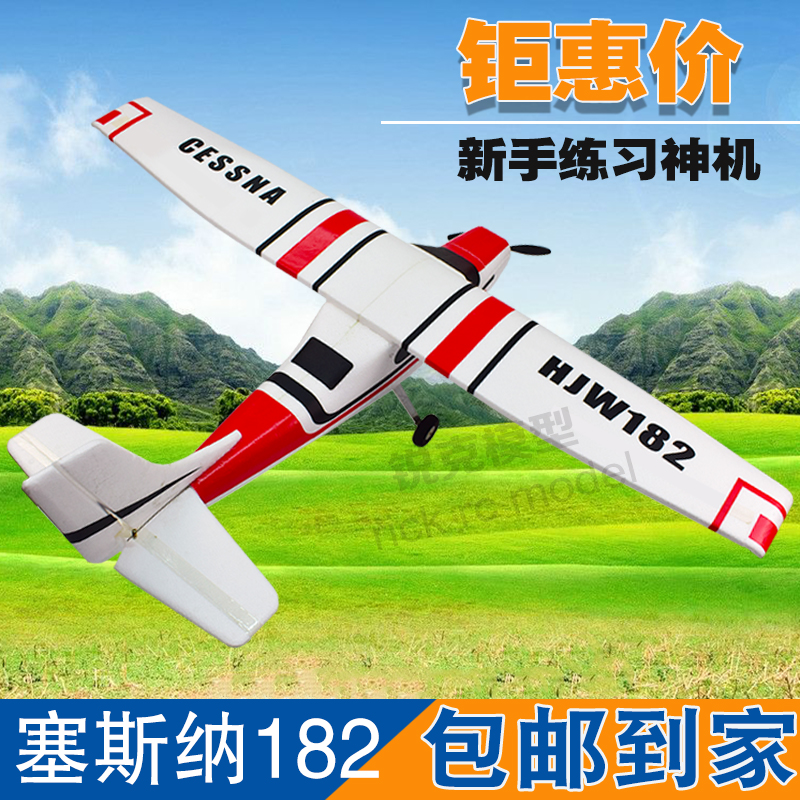 耐摔EPO遥控飞机塞斯纳cessna182