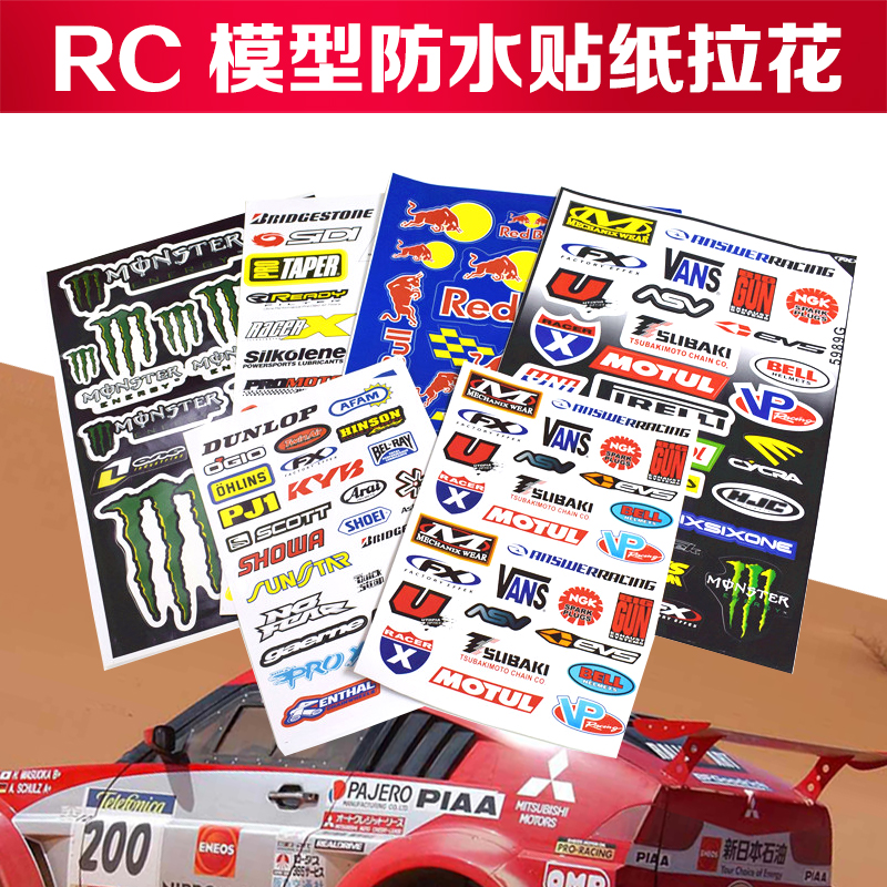rc模型贴纸车船飞机防水贴纸