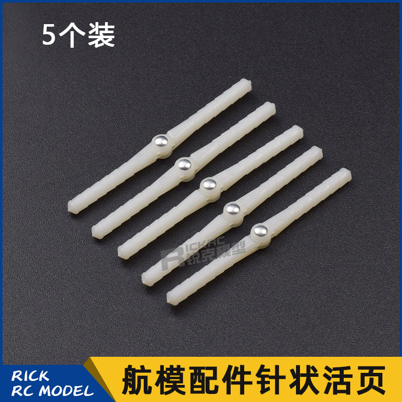 航模diy配件 针状合页 尼龙铰链 固定翼轻木飞机遥控模型用品舵机