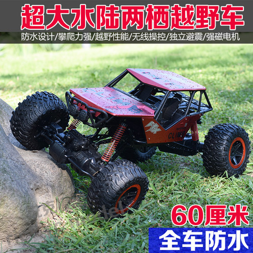 水路两栖遥控车1比8车合金车身