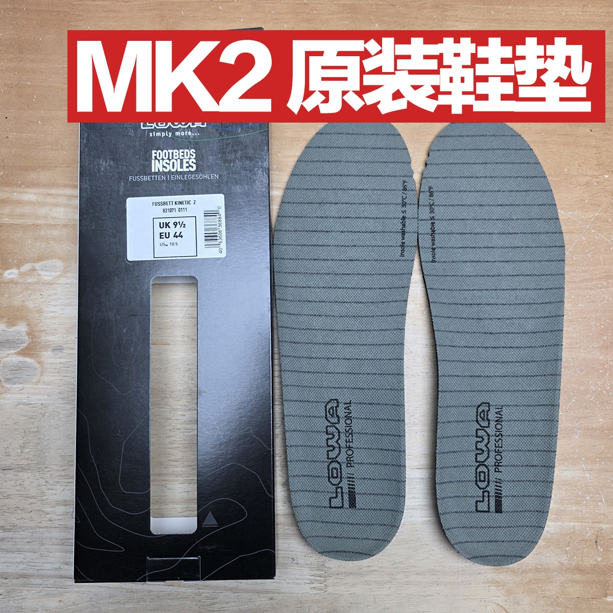 LOWA 户外徒步鞋垫MK2原装进口鞋垫男女气候调节缓冲减震鞋垫