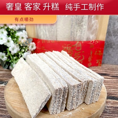 奢皇增城升糕松糕客家小吃脚底皮