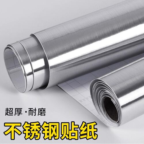 特厚不锈钢贴纸自粘拉丝银色金属