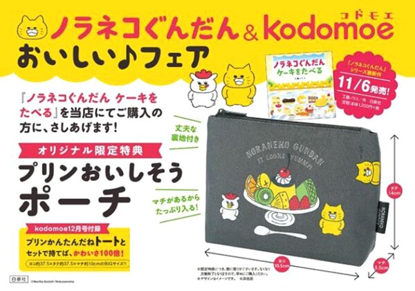 日本杂志附录kodomoe 野猫军团水果布丁可爱收纳包化妆包小物包 妍的部屋外贸包袋日本杂志附录 淘优券