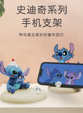 史迪仔手机支架摆件车载
