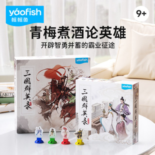 Yaofish三国群英录儿童益智桌游多人竞技休闲聚会亲子玩具礼物
