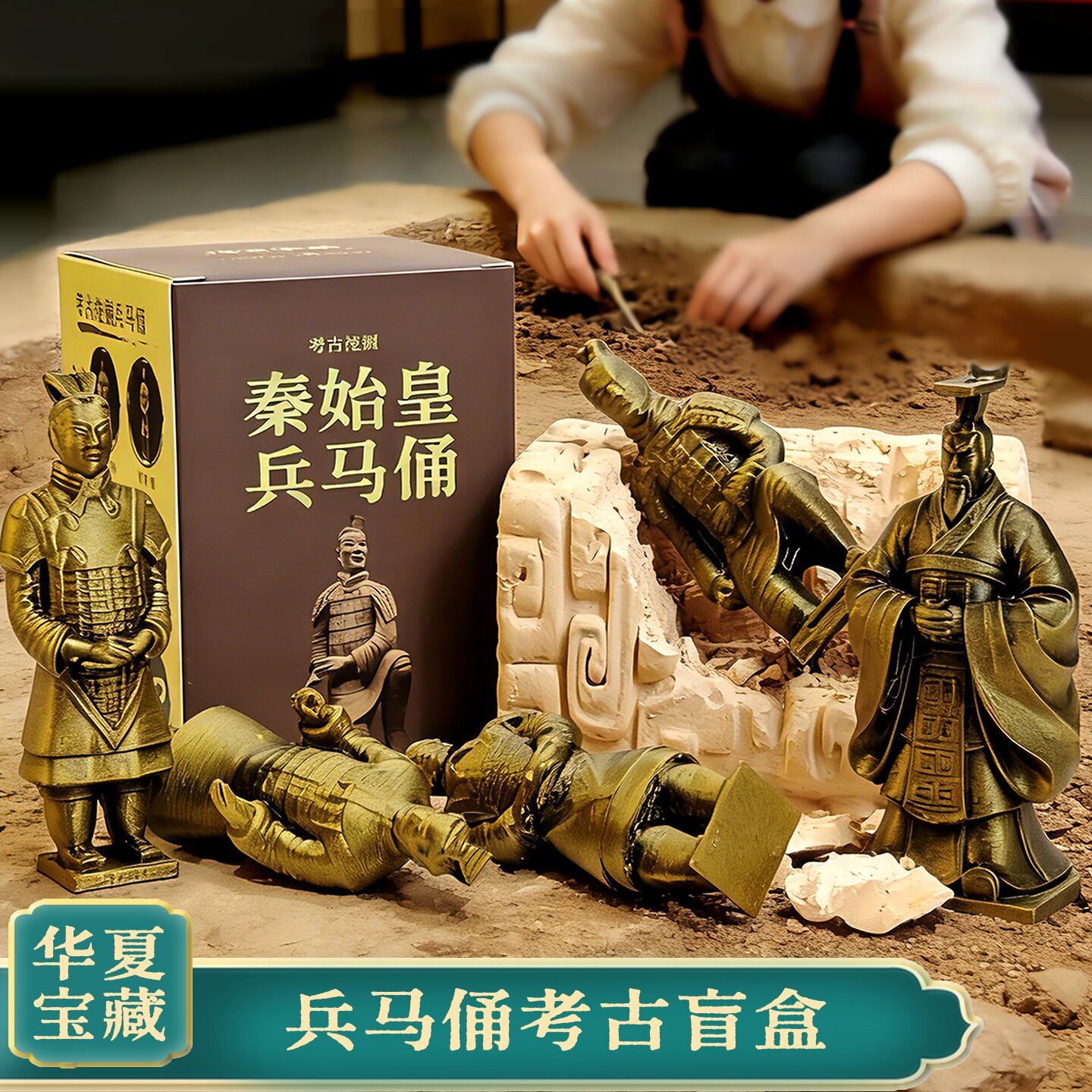 兵马俑盲盒儿童考古挖掘玩具图片