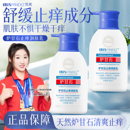 梵玳炉甘石舒缓润肤乳身体乳皮肤干燥干痒干裂补水保湿嫩肤不沾