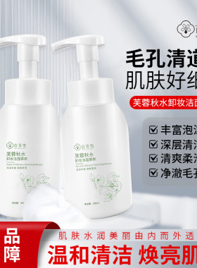 百花雪洁面慕斯泡泡大瓶洗面奶女男深层清洁毛孔洁面学生润肤
