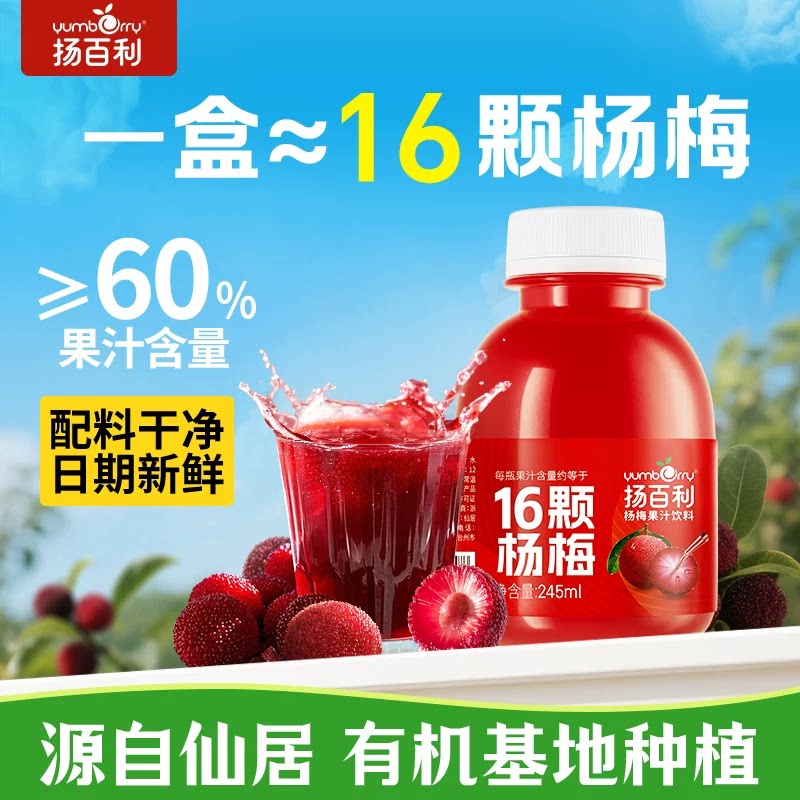 有机种植基地仙居杨梅汁