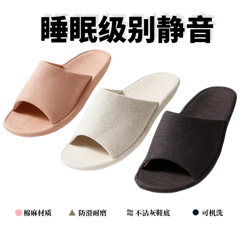 棉麻静音拖鞋环保布艺春夏家居抑菌防臭地板防滑不沾灰亚麻可机洗