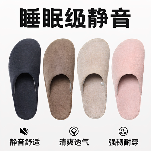 春秋静音防滑棉麻拖鞋男女同款