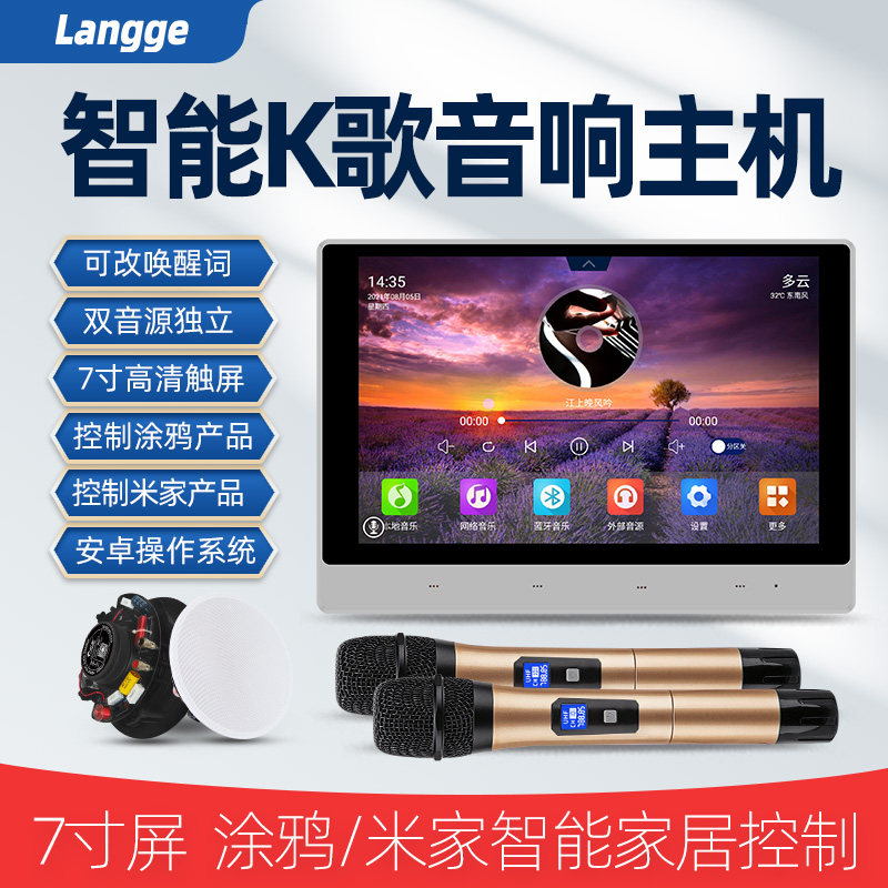U8全屋智能家居背景音乐主机套装K歌吸顶音响喇叭嵌入8寸屏控制器