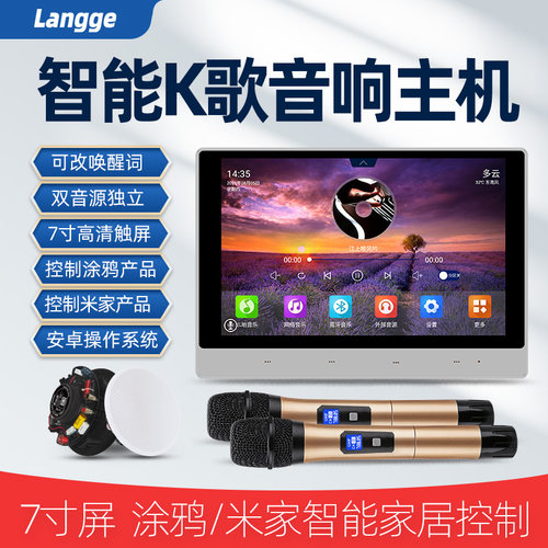 U8全屋智能背景音乐K歌主机套装