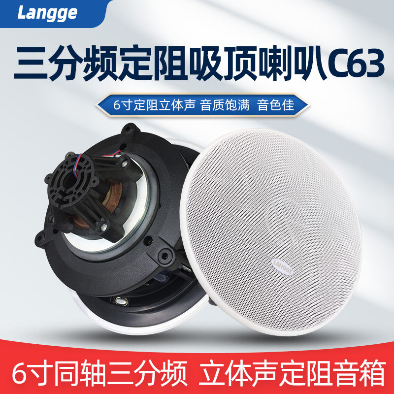 C63三分频吸顶喇叭6寸天花吊顶音箱高保同轴低音环绕音响8欧定阻