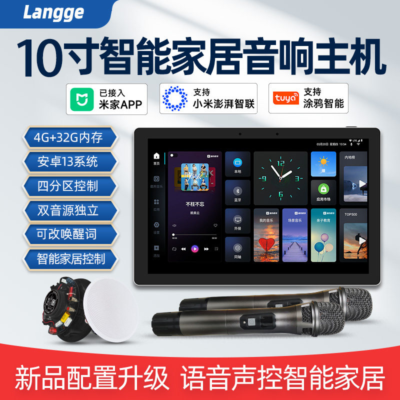R16智能家居语音背景音乐主机10寸K歌控制家庭影院吸顶音响套装