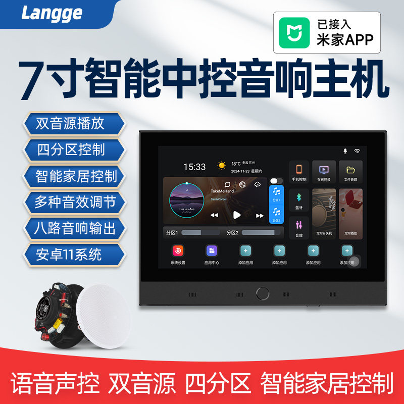 T7智能语音中控音响主机背景音乐吊顶音箱WiFi蓝牙嵌入控制屏声控