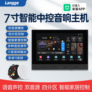 浪歌T7智能语音中控音响主机背景音乐吊顶音箱WiFi嵌入控制屏声控
