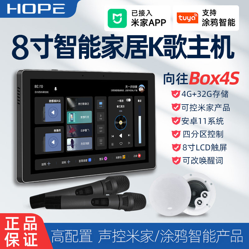 Hope向往Box4S全屋背景音乐主机系统套装吸顶音响控制器智能家居