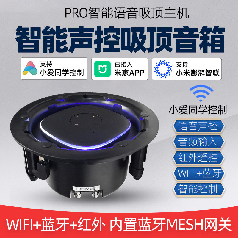 升级发烧PRO音箱智能吸顶音响语音点歌wifi蓝牙喇叭小爱同学控制