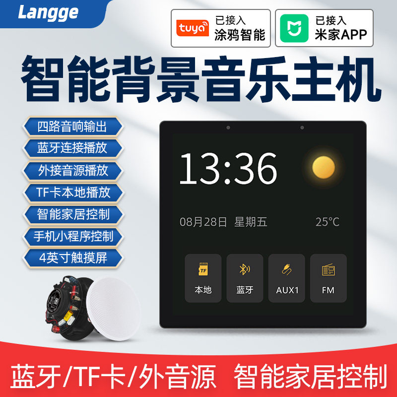 F4背景音乐主机蓝牙智能家居套装