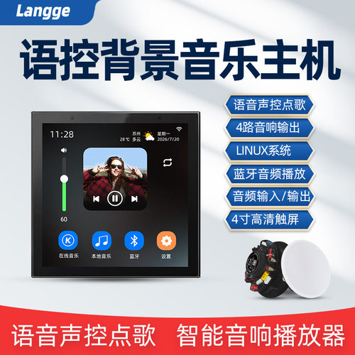 T4智能语控背景音乐主机86型
