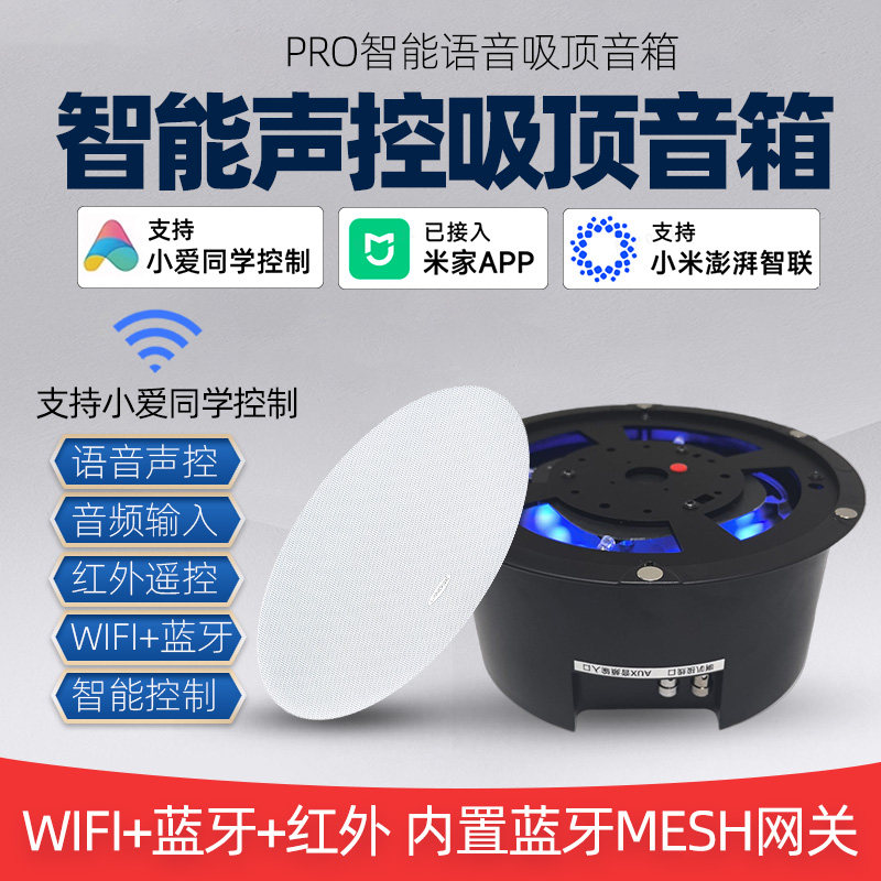 升级重音版pro智能吸顶音响wifi蓝牙喇叭小爱同学语音控制带网关