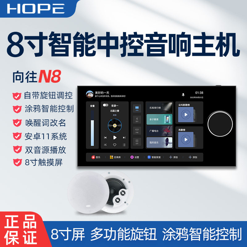 hope/向往N8智能家居中控主机8寸屏背景音乐吸顶音响全屋涂鸦控制