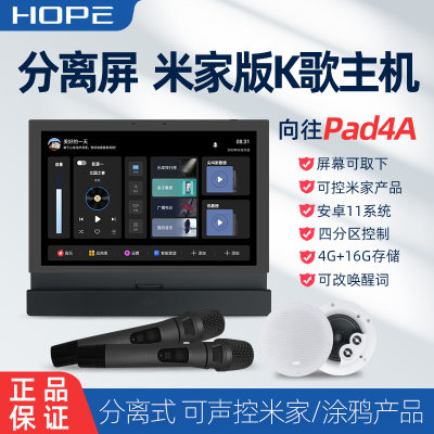 向往pad4A全屋米家智能家居系统