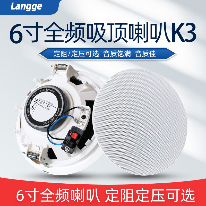 K3吸顶喇叭天花吊顶音响6寸背景音乐音箱定阻定压环绕扬声器