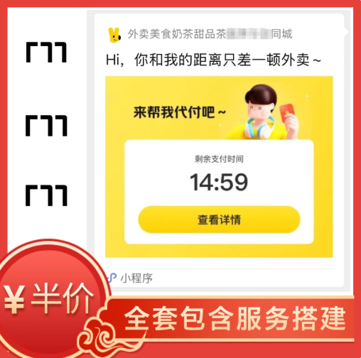 美团代付小程序搭建系统源码一条龙服务十三合一五合一三合一