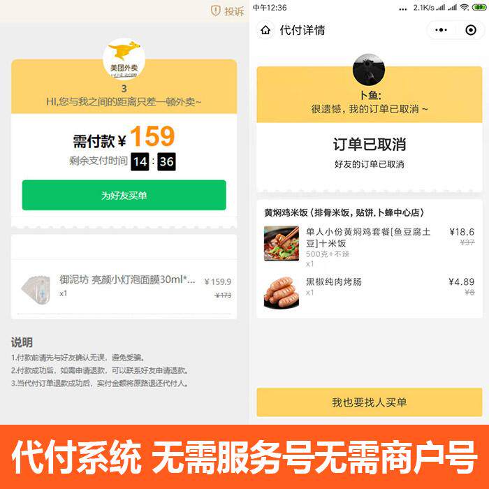 新升级美团代付下单h5外卖系统微信好友代付支付无需服务号和执照