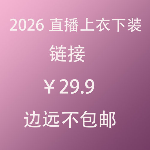 默认瑕疵不设退换介意慎拍